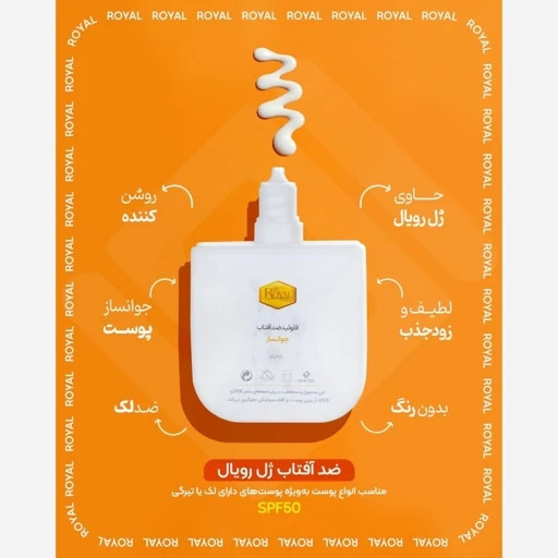 کرم ضدآفتاب جوانساز ژل رویال فلوئیدی