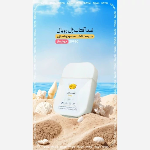 کرم ضدآفتاب جوانساز ژل رویال فلوئیدی